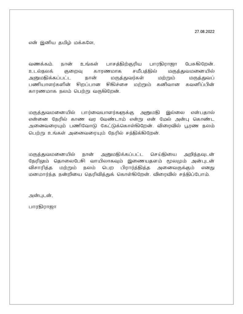 ’மூத்த இயக்குநர் பாரதிராஜாவுக்கு என்ன ஆச்சு’..! அவரே வெளியிட்ட பரபரப்பு அறிக்கை..!