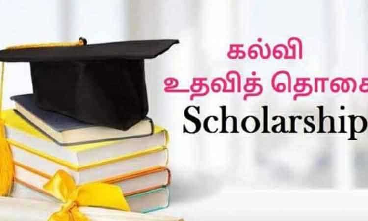 திறன் அடிப்படையிலான கல்வி உதவித் தொகைக்கு-விண்ணப்பம் செய்ய மத்திய அரசு அறிவிப்பு…!