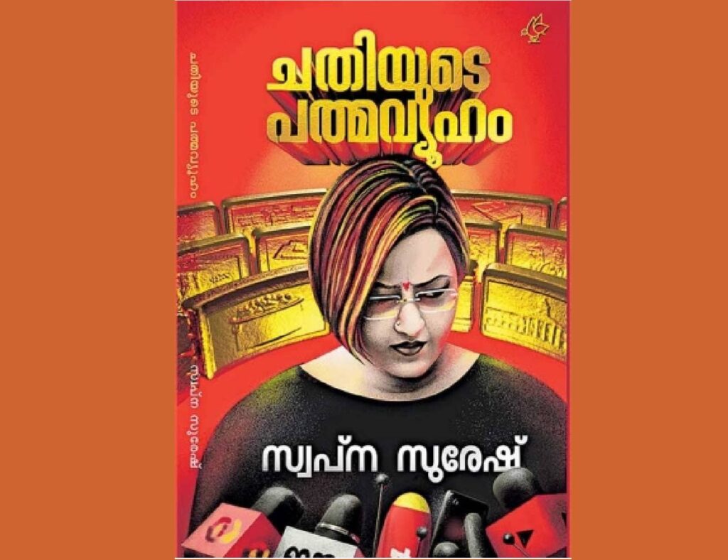 தாலி கட்டிய முதன்மை செயலாளர்..!! உல்லாசத்திற்கு அழைத்த முன்னாள் அமைச்சர்..!! பரபரப்பை கிளப்பிய சொப்னா..!!