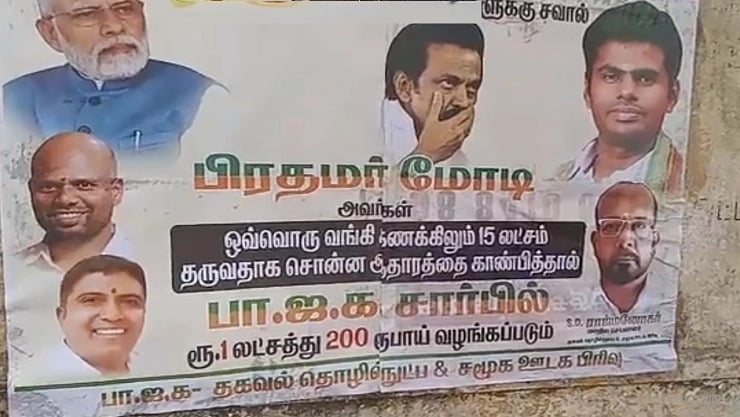 பிரதமர் சொன்ன ரூ.15 லட்சம்..!! ஆதாரம் இருந்தால் ரூ.1 லட்சத்து 200 ரூபாய் பரிசு..!! போஸ்டர் ஒட்டிய பாஜக..!!