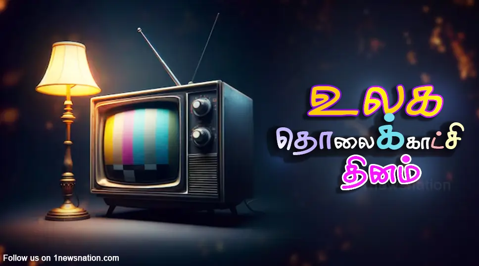 டிஜிட்டல் உலகிலும் மவுசு குறையாத டிவி!. இன்று உலகத் தொலைக்காட்சி தினம்!. சுவாரஸ்ய தகவல்!