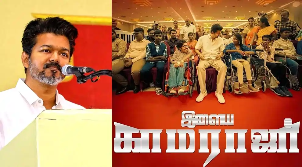தவெக தலைவர் விஜய்க்கு புதிய புனைப்பெயர்..!! வைரலாகும் புகைப்படம்..!! கொண்டாடும் ரசிகர்கள், தொண்டர்கள்..!!