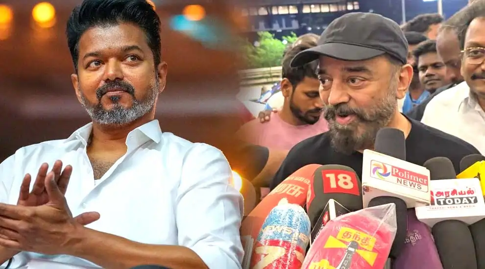 “என்கிட்ட இதெல்லாம் கேட்கலாமா”..? விஜய் குறித்த கேள்விக்கு கமல்ஹாசன் கொடுத்த பதில்..!!