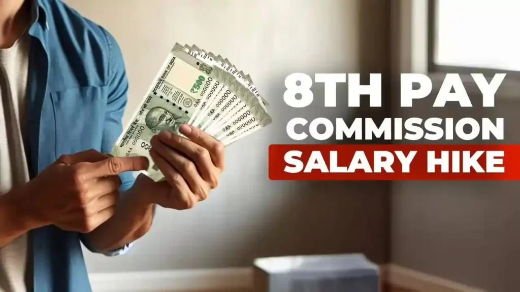 8வது ஊதியக் குழு: மத்திய அரசு ஊழியர்களுக்கு ஜாக்பாட்.. சம்பள உயர்வு மட்டுமல்ல.. மேலும் பல சலுகைகள்..