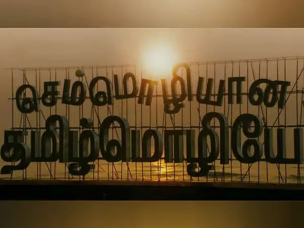 தமிழ்மொழி செம்மொழியாய் அறிவிக்கப்பட்ட தினம் இன்று!. சுவராஸ்ய வரலாறு!