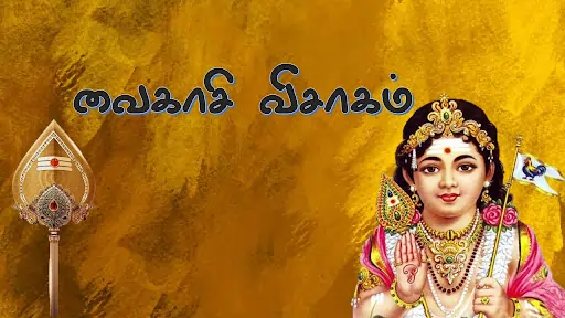 இன்று வைகாசி விசாகம்..!  முருகனை எந்த நேரத்தில்.. எப்படி வழிபட்டால் வேண்டுதல் நிறைவேறும்..?