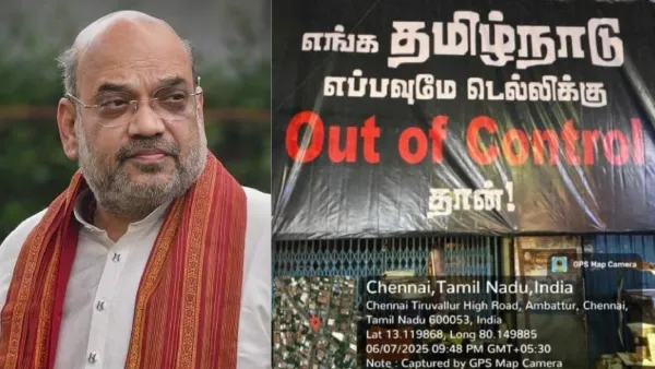 “எங்க தமிழ்நாடு எப்போதுமே டெல்லிக்கு Out of Control தான்..!” அமித் ஷா வருகைக்கு மத்தியில் பேனரால் பரபரப்பு..!!