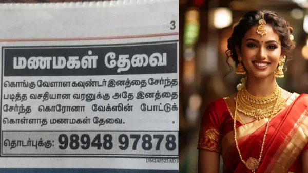 “கொரோனா வேக்சின் போடாத மணமகள் தான் வேணுமாம்..!” பேப்பரில் வந்த விளம்பரத்தால் மன உளைச்சலுக்கு ஆளான இளைஞன்..!!
