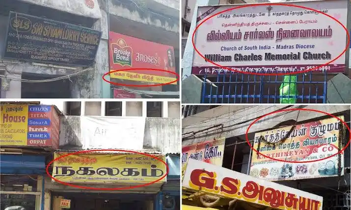 கவனம்..! இனி தமிழில் பெயர் பலகைகள் வைக்காத கடைகளுக்கு ரூ.2,000 அபராதம்…!