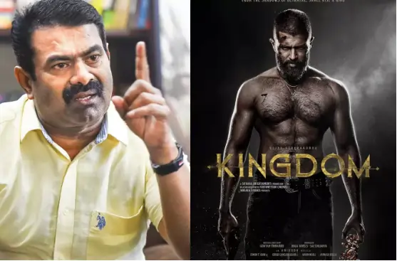 kindom “கிங்டம் படத்தைத் திரையிடக்கூடாது.. உடனே நிறுத்துங்கள்..” இல்லையென்றால்..? எச்சரிக்கை விடுத்த சீமான்.. என்ன காரணம்..?