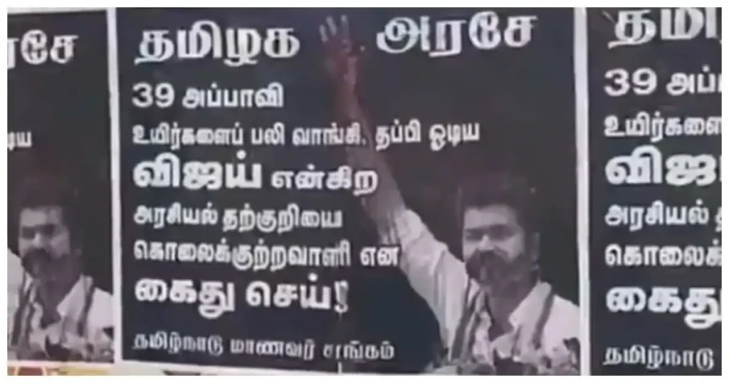 TVK VIjay Posters 1 “தப்பி ஓடிய கொலைக் குற்றவாளி விஜய்யை கைது செய்..” சென்னை, கரூரில் ஒட்டப்பட்ட போஸ்டரால் பரபரப்பு..