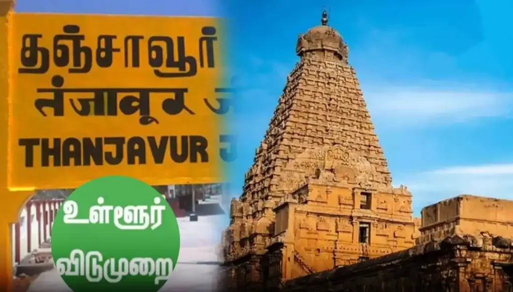 Thanjavur 2025