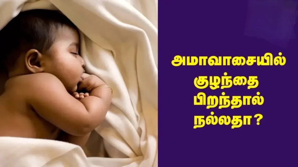 அமாவாசையில் பிறந்தால் அதிர்ஷ்டமா..? அவர்களின் குணாதிசயங்கள் எப்படி இருக்கும் தெரியுமா..?