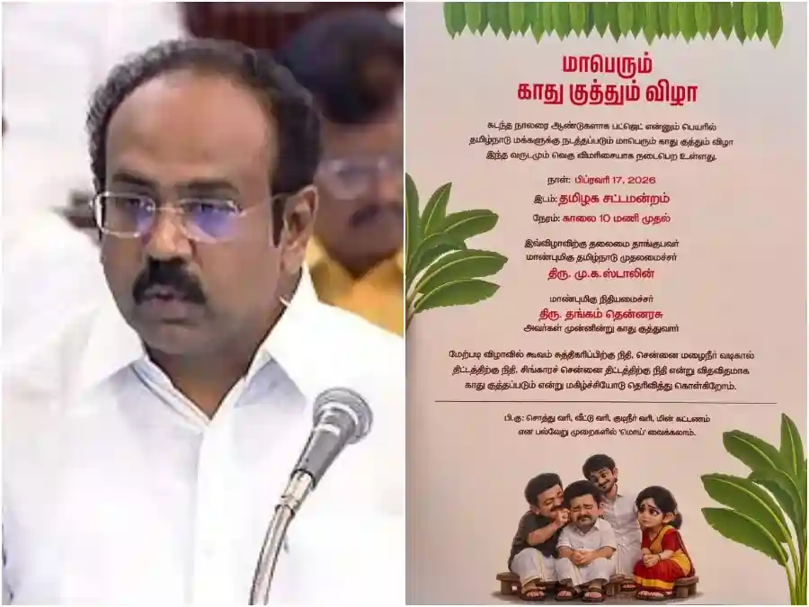 பட்ஜெட் என்ற பெயரில் மாபெரும் காது குத்தும் விழா.. பத்திரிகை அடித்து நூதன முறையில் அதிமுக விமர்சனம்..!