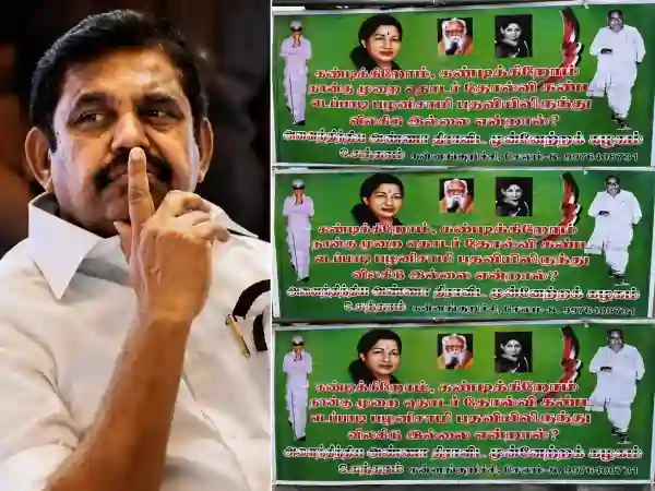 “எடப்பாடி பழனிசாமியே பதவியில் இருந்து விலகிவிடு, இல்லை என்றால்..” சொந்த மாவட்டத்திலேயே இபிஎஸ்-க்கு எதிரான போஸ்டர்கள்.. பரபரப்பு..!