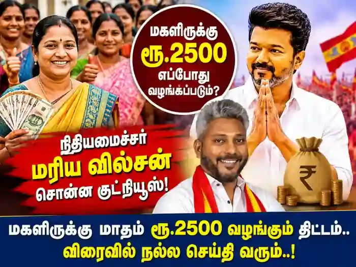 magalir urimai thogai vijay govt