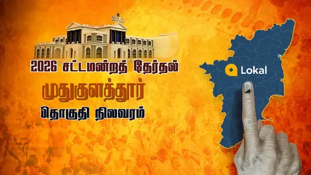 muthukulathor 1