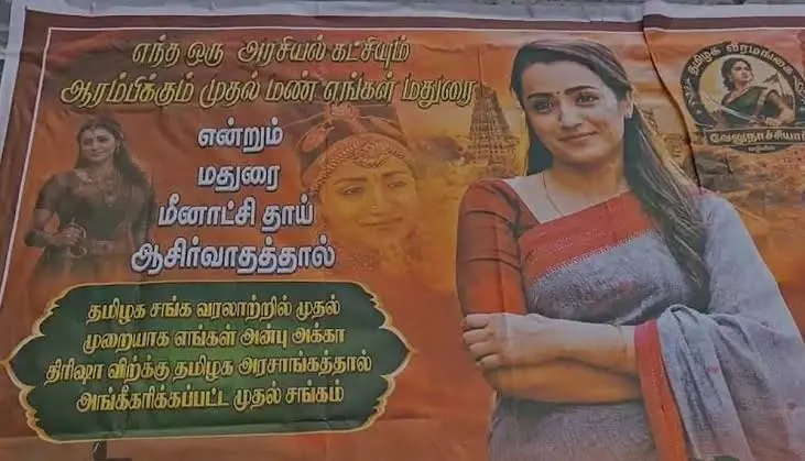 Trisha 2026